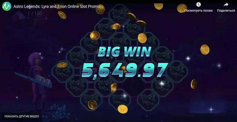 Winning Screenshot - Astro Legends: Lyra and Erion  Microgaming Slots Game